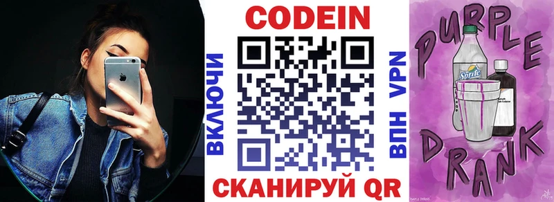 Купить где  Сасово  Кодеин Purple Drank 